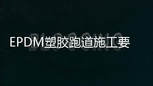 4、修边一定要整洁
