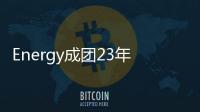 Energy成团23年首座金曲奖�！超洗脑神曲《星期五晚上》夺“年度歌曲奖”