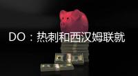 DO�：热刺和西汉姆联就库杜斯转会达成协议，转会费5500万镑
