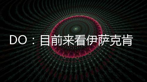 他们非常希望他能续约