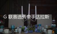 G 联赛选秀牵手达拉斯，林葳大概率将开启留洋生涯