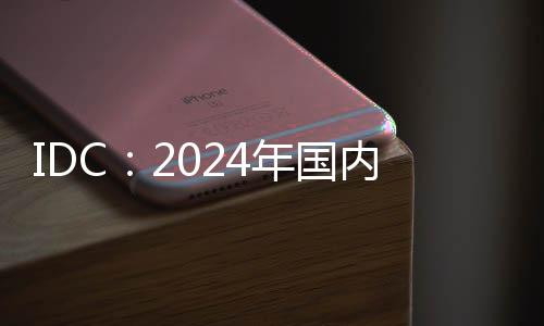 货增商用市场出货量380万台