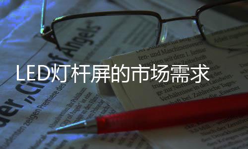 信息更替不够便利的杆屏现状