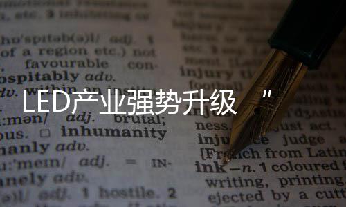 业强行业内中小企业数量过多