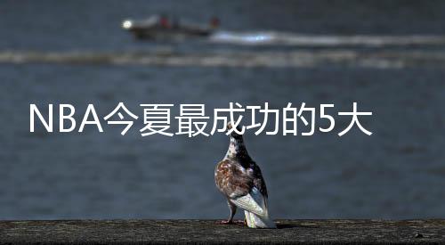 季后赛首轮就被淘汰了