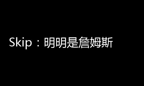 让体育界都相信他想要被交易