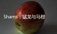 Shams	：猛龙与马穆凯拉什维利签下两年550万美元合约