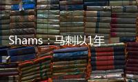Shams
：马刺以1年300万合约续签替补后卫乔丹