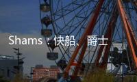 Shams：快船�、爵士和热火达成三方交易，鲍威尔前往迈阿密
，科林斯加盟快船