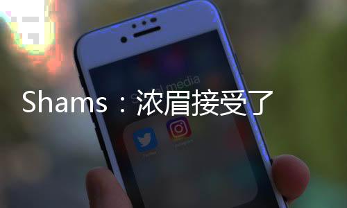 目前他已接受手术治疗