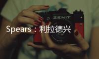 Spears�
：利拉德兴奋得手舞足蹈 钱对他不重要 回家康复很重要