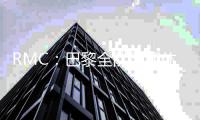 RMC：巴黎全队周四休息�
，周五	、周六训练备战世俱杯决赛