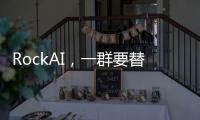 RockAI，一群要替代Transformer的中国年轻人