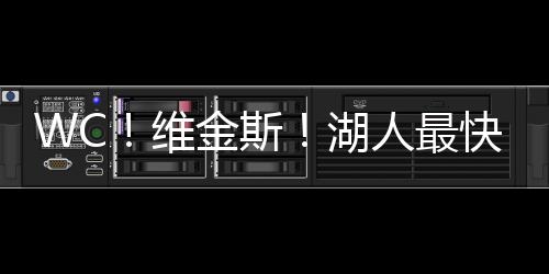 这哥们显然上不了台面