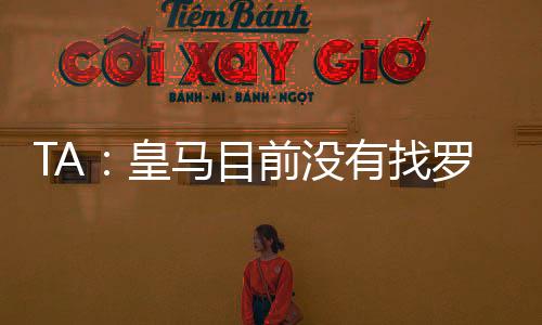 找罗者A左后其他一些球队