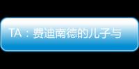 TA：费迪南德的儿子与布莱顿签下首份职业合同，他在球队司职门将