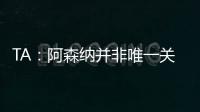 TA：阿森纳并非唯一关注罗德里戈的英超俱乐部