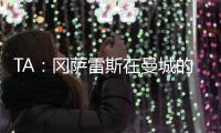 TA：冈萨雷斯在曼城的计划中；他们与邓弗里斯的传闻不准确