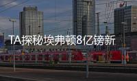 TA探秘埃弗顿8亿镑新球场：希尔迪金森，码头之上的未来堡垒