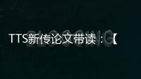 TTS新传论文带读�：【乡村网吧】一个理解下沉社会的新角度