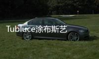 Tubluce涂布斯艺术涂料�：让家的色彩	，温暖整个四季