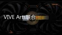 VIVE Arts联合凡尔赛宫推出沉浸式VR体验 重现宫殿昔日辉煌