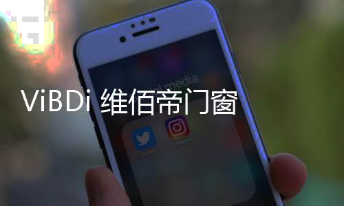 门窗全国联动火爆来袭