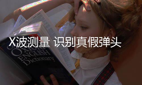 对目标进行精準跟踪和识别