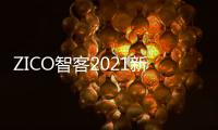 ZICO智客2021新春贺词	
：笃定前行
，牛年再续辉煌