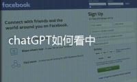 chatGPT如何看中国足球�？我们和它聊了聊