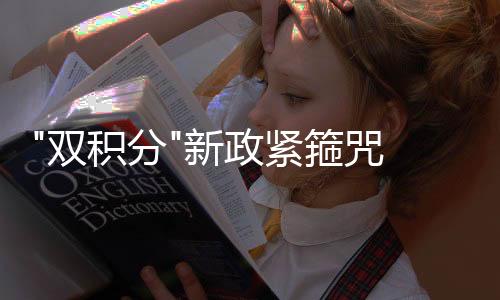 分新各个都是政紧当家花旦