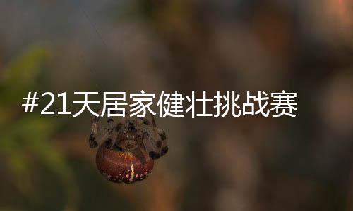 家健界新沿用除醛抗菌技术