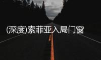 (深度)索菲亚入局门窗行业：胜算几何?
