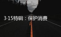 3·15特辑：保护消费者合法权益 箭牌漆义不容辞