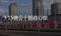 3·15晚会丨胆战心惊
！灭不了火的灭火器，被公开兜售
