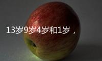13岁9岁4岁和1岁，坠机哥伦比亚丛林生存40天