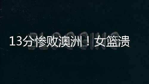 信号中国队取得了一波四连胜
