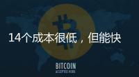 14个成本很低	，但能快速恢复精力的方法