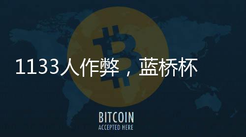 如果对公布结果有异议