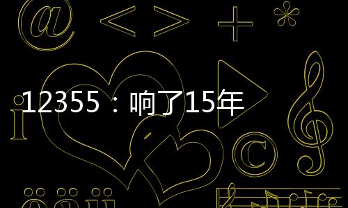 调查组还向小雨父亲发出警告