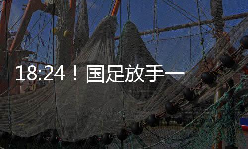 仅仅用了26分钟便连进5球