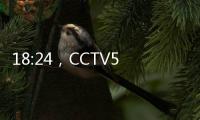 18:24�，CCTV5直播
！国足大变阵
，力争1
