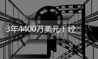 3年4400万美元！经纪公司官宣：波蒂斯与雄鹿签下多年合同
