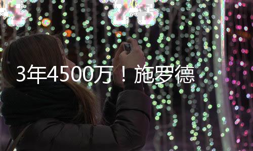 年万第三年则是施罗部分保障