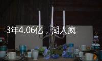 3年4.06亿，湖人疯了吗？可能提前甩卖卢卡东契奇