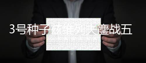 时隔六年再次遭遇温网一轮游