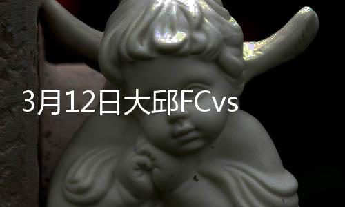 大邱FC快速展开4打4快攻