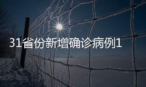 新增累计治愈出院病例6954例
