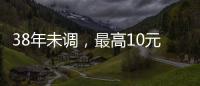 38年未调，最高10元：全国人大代表祝响响呼吁提高教龄津贴