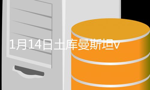 乌兹别克斯坦打出反击